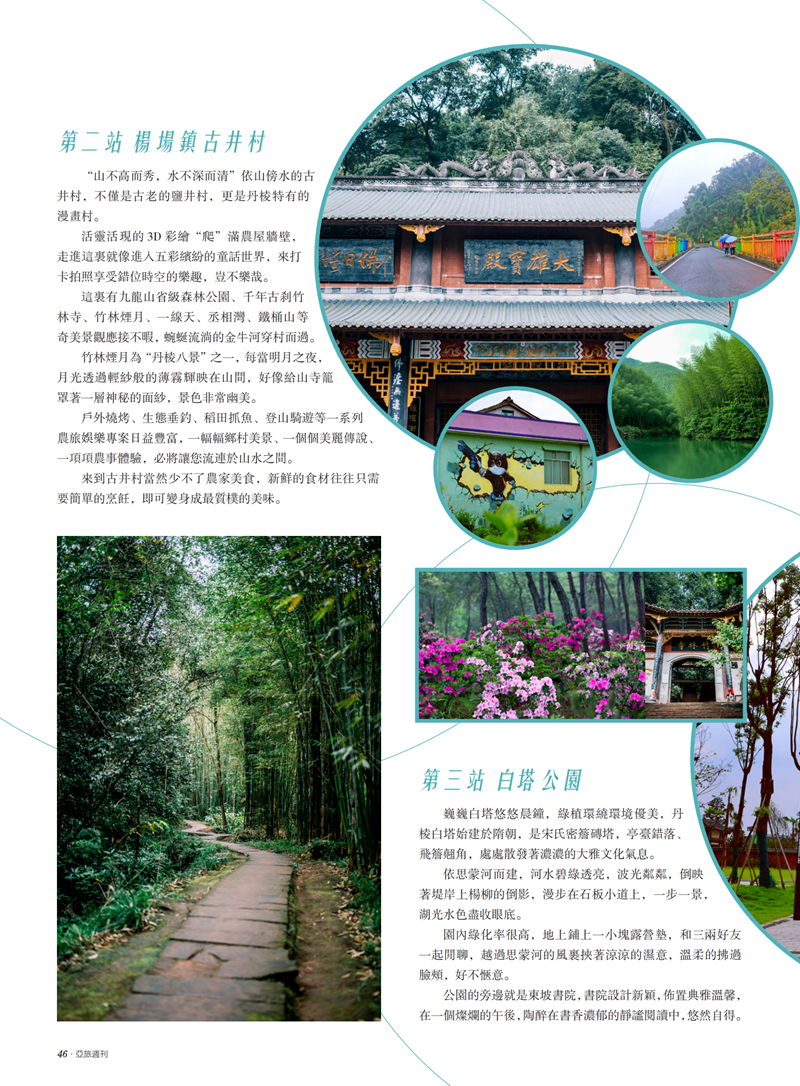亚旅周刊第27期(16)_47.png