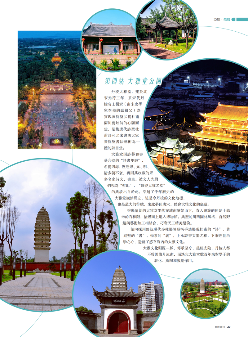亚旅周刊第27期(16)_48.png
