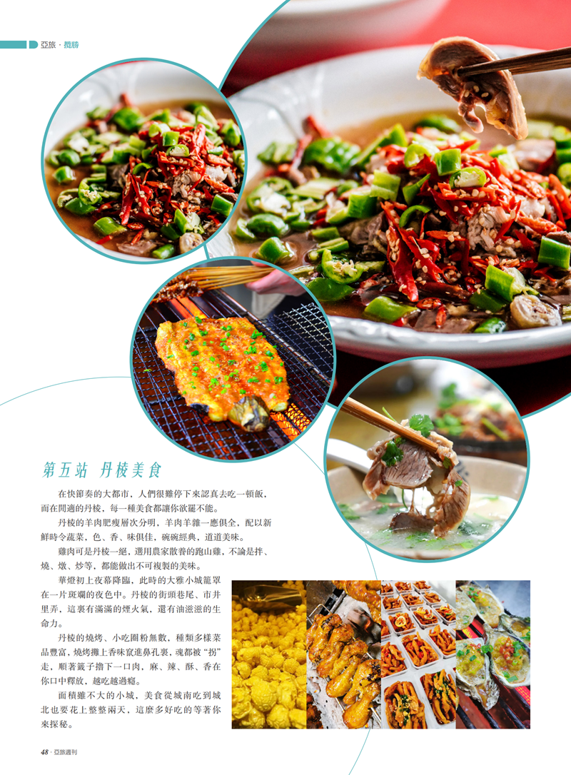 亚旅周刊第27期(16)_49.png
