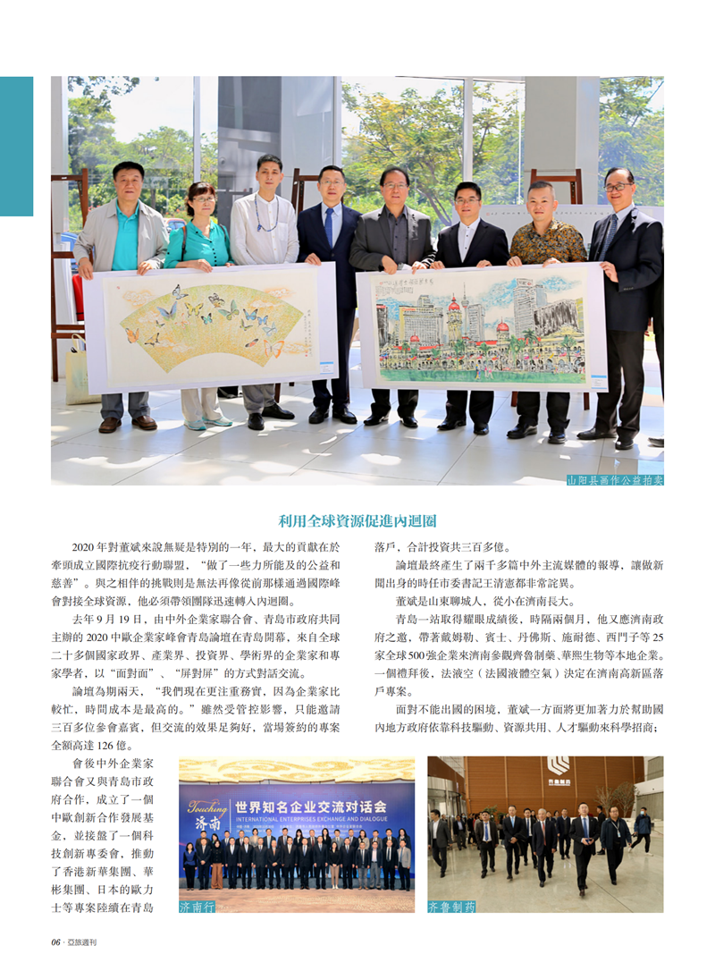 亚旅周刊第28期(6)_07.png