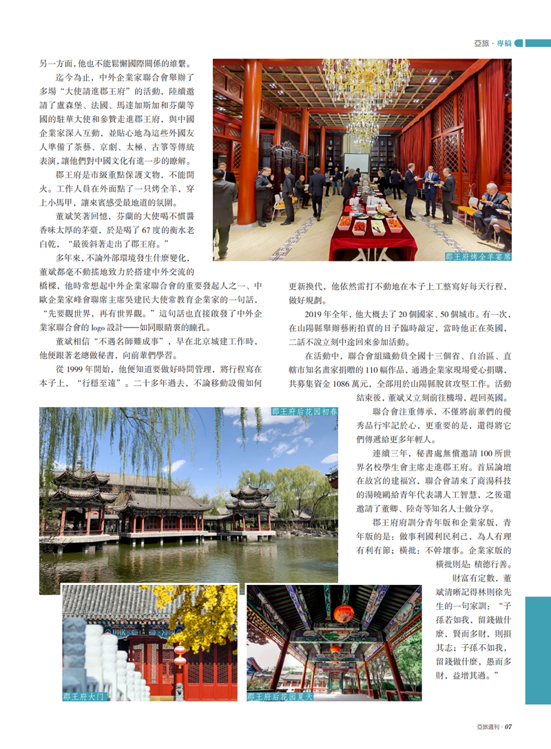 亚旅周刊第28期(6)_08.png