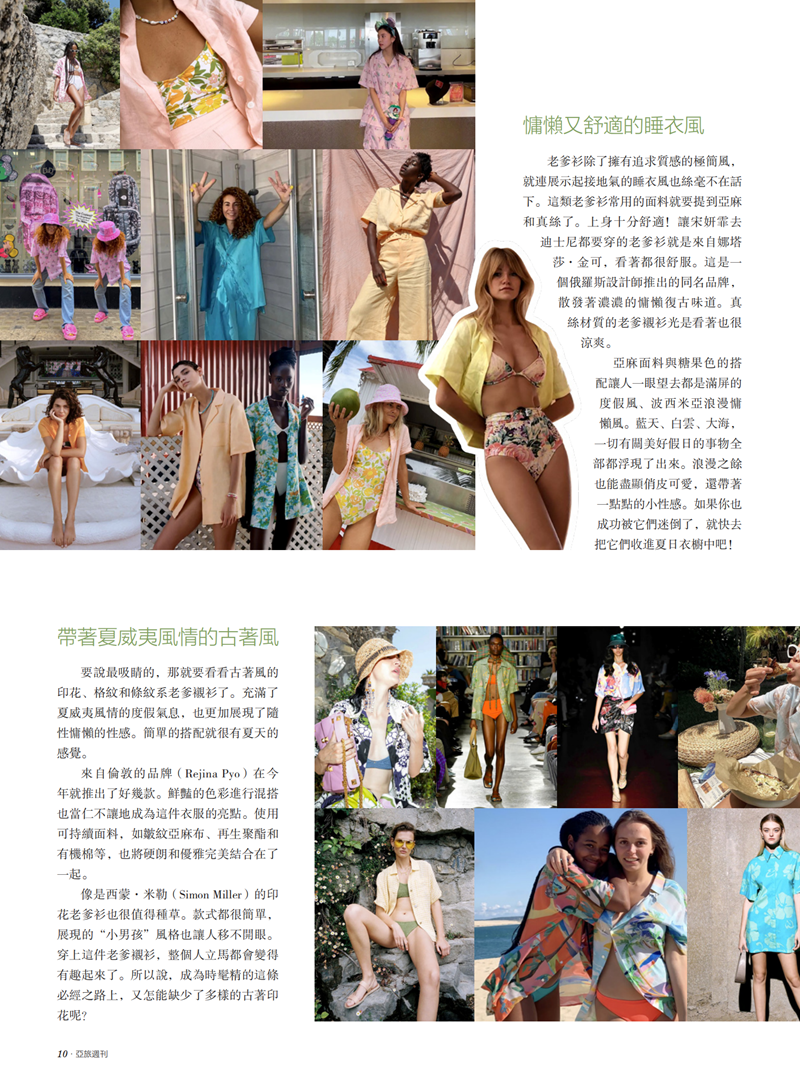 亚旅周刊第28期(6)_11.png