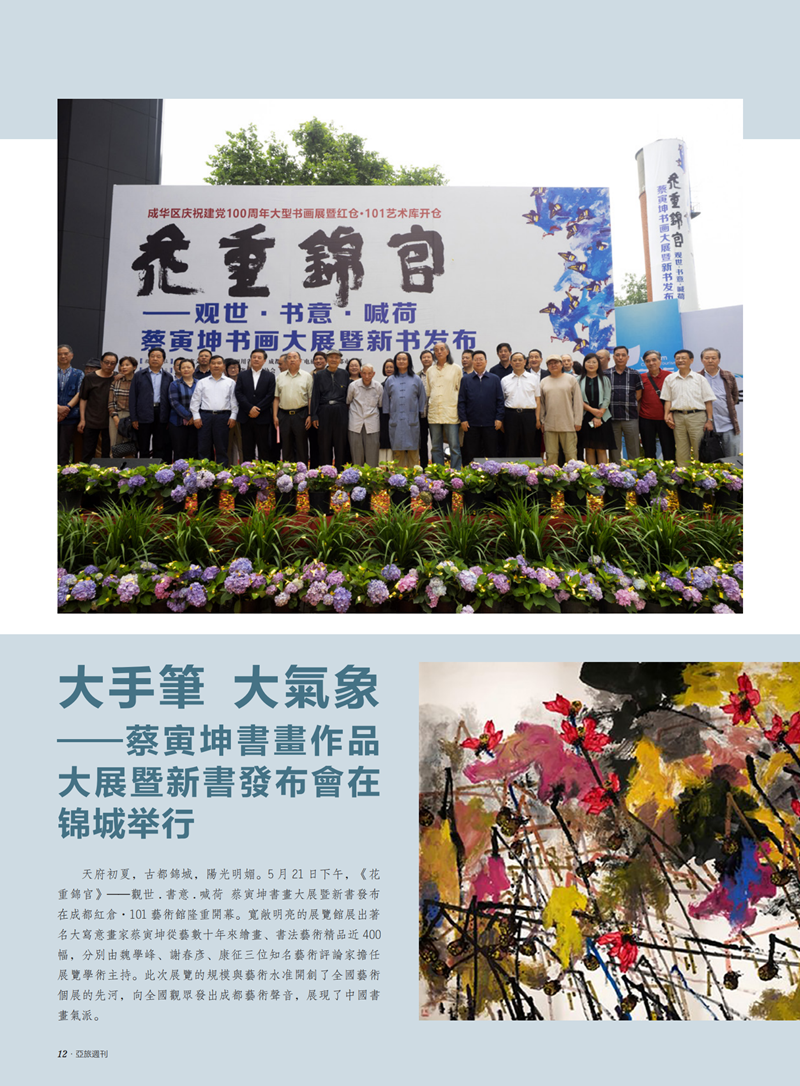 亚旅周刊第28期(6)_13.png