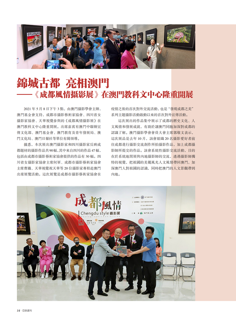 亚旅周刊第28期(6)_15.png