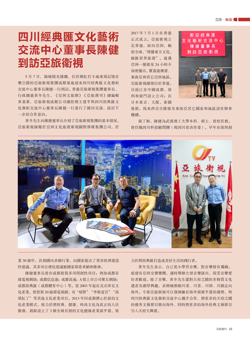 亚旅周刊第28期(6)_16.png