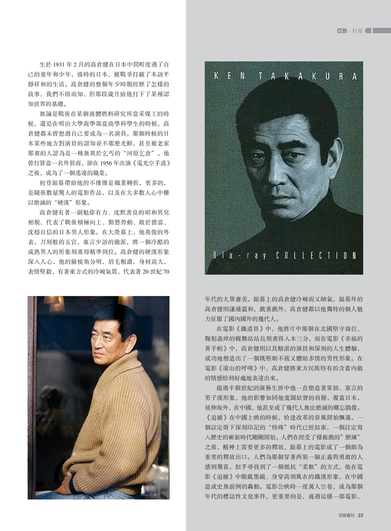 亚旅周刊第28期(6)_24.png