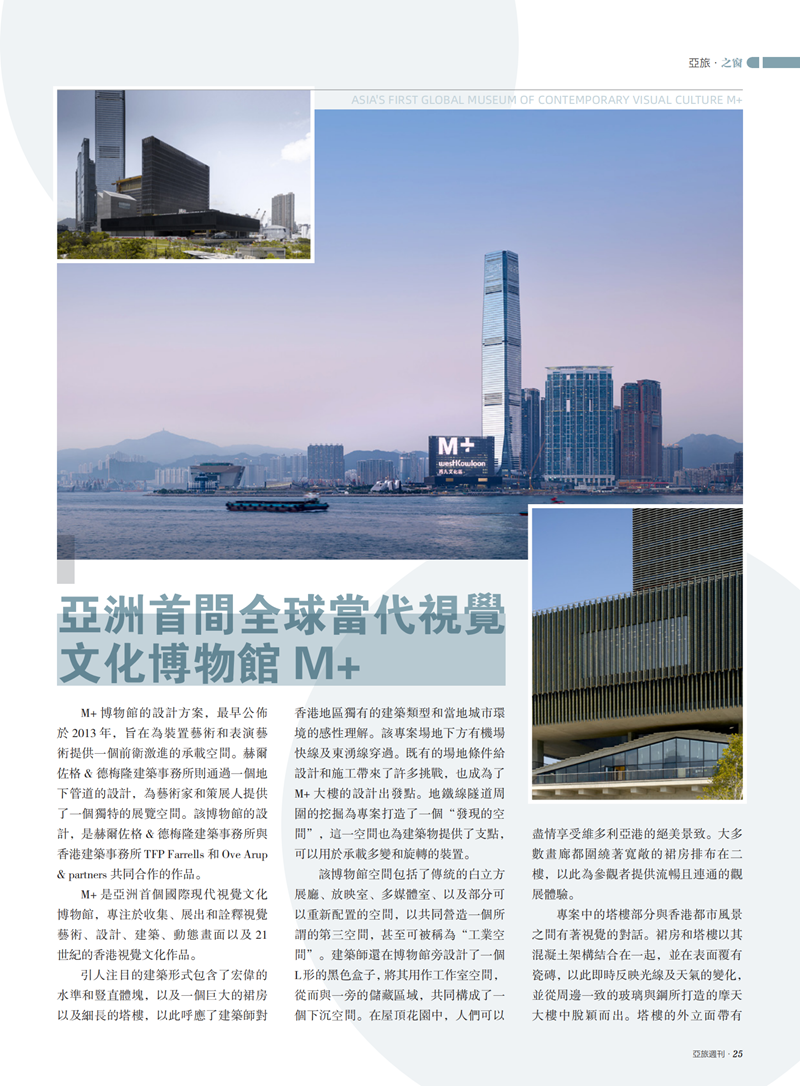 亚旅周刊第28期(6)_26.png