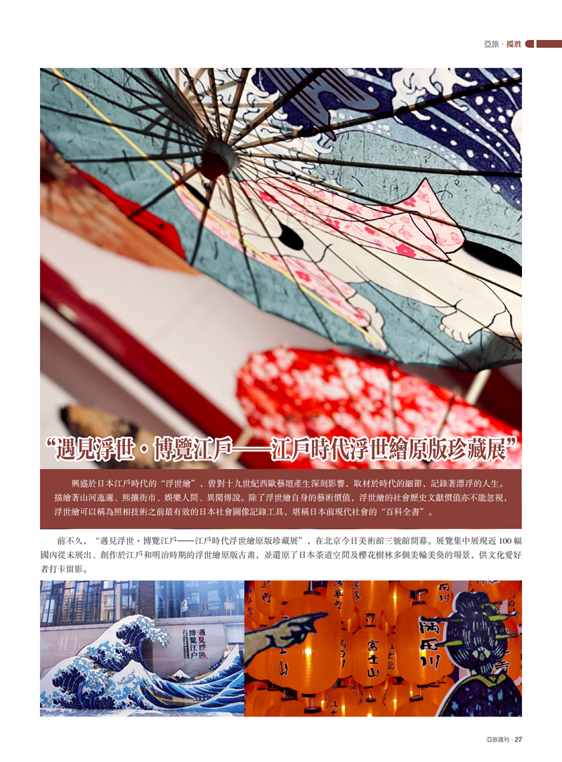 亚旅周刊第28期(6)_28.png