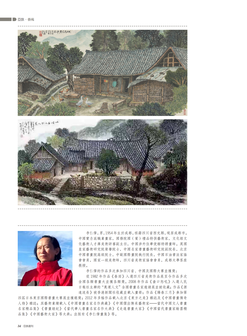 亚旅周刊第28期(6)_35.png