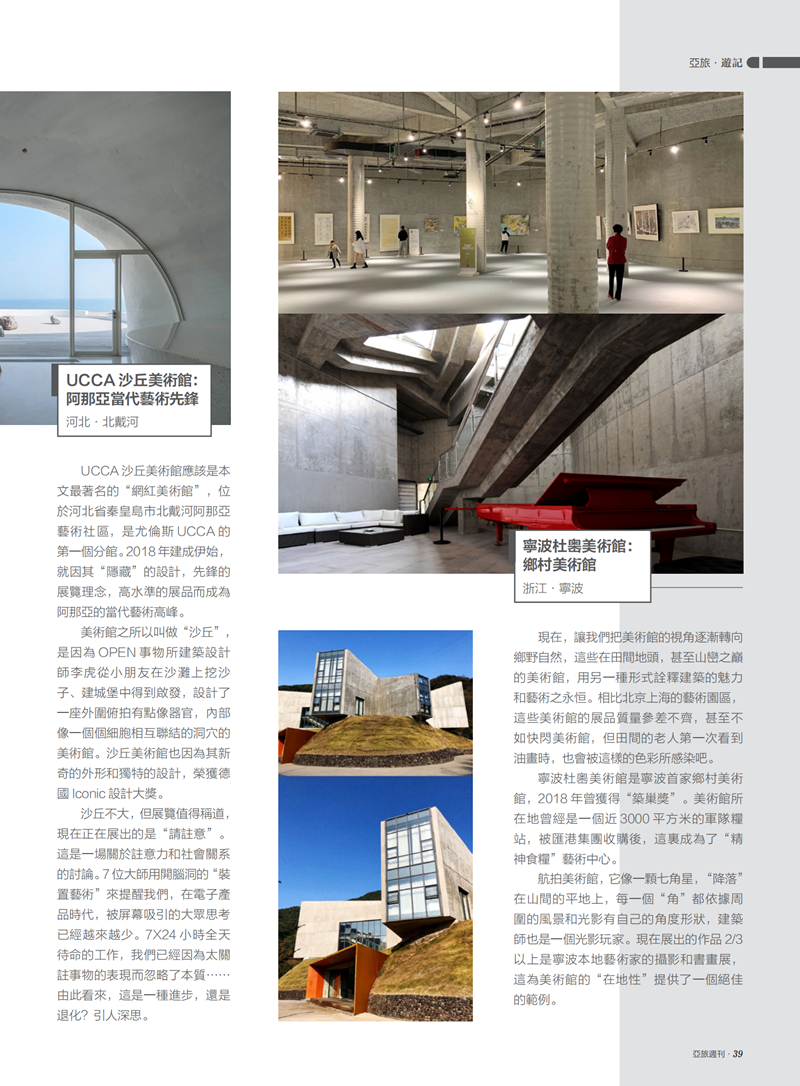 亚旅周刊第28期(6)_40.png