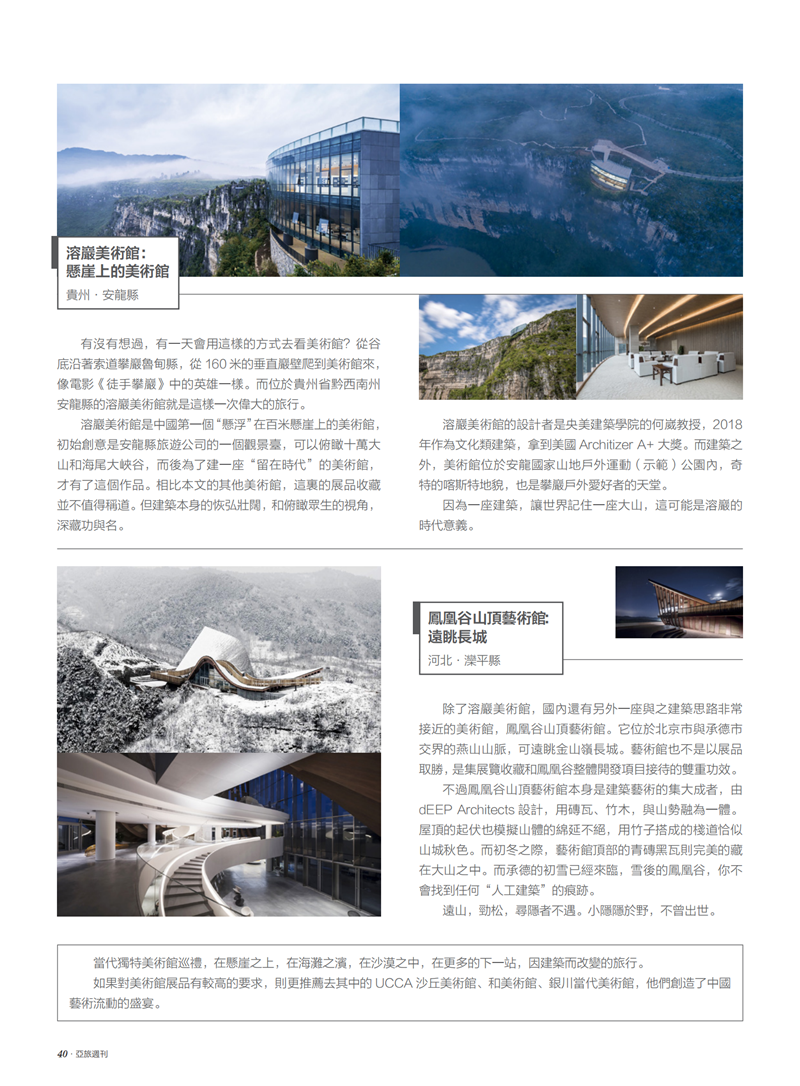 亚旅周刊第28期(6)_41.png