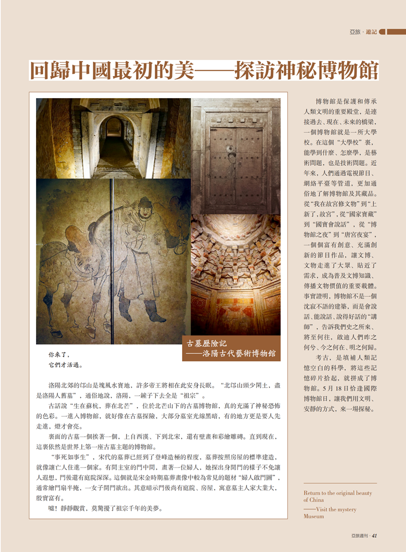 亚旅周刊第28期(6)_42.png