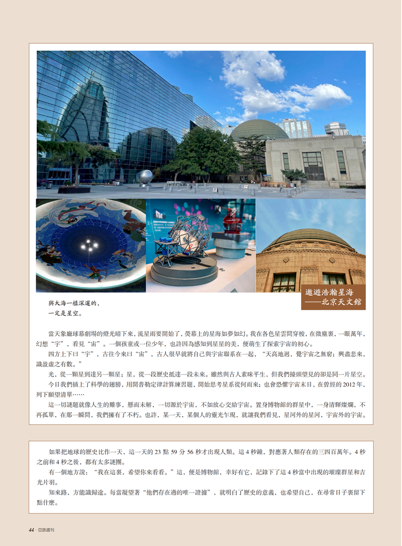 亚旅周刊第28期(6)_45.png