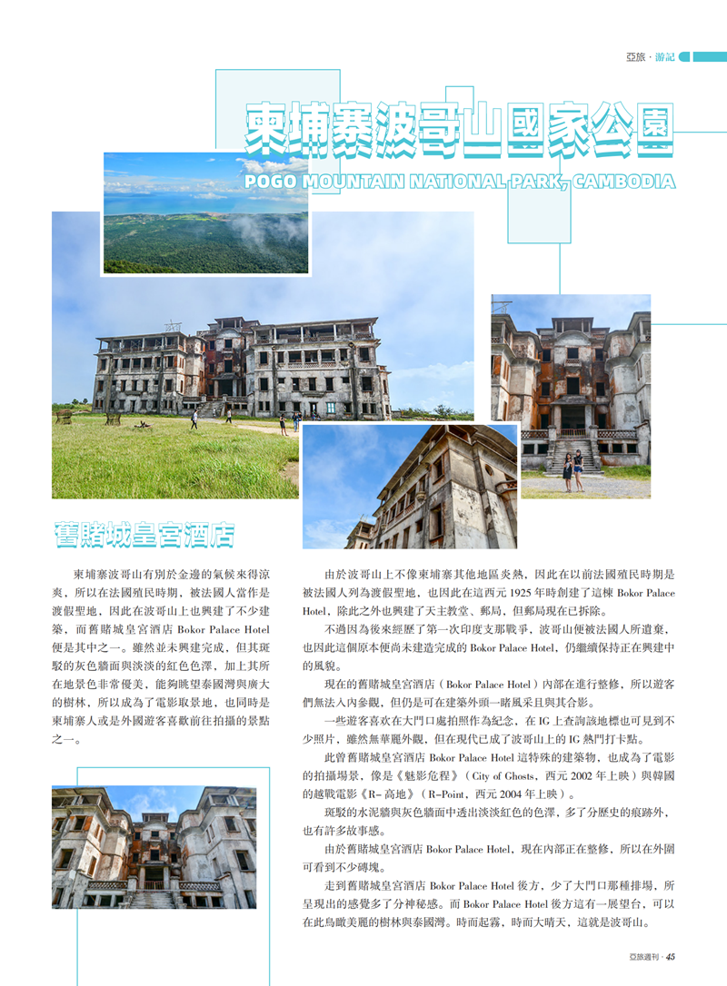 亚旅周刊第28期(6)_46.png