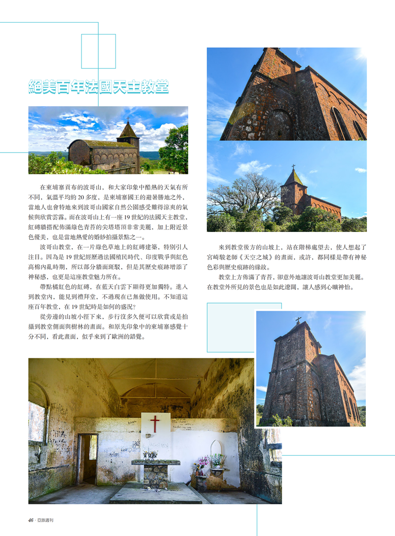 亚旅周刊第28期(6)_47.png