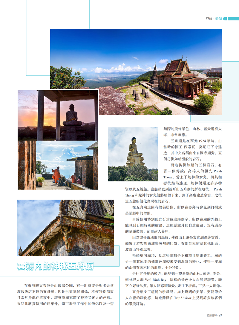 亚旅周刊第28期(6)_48.png