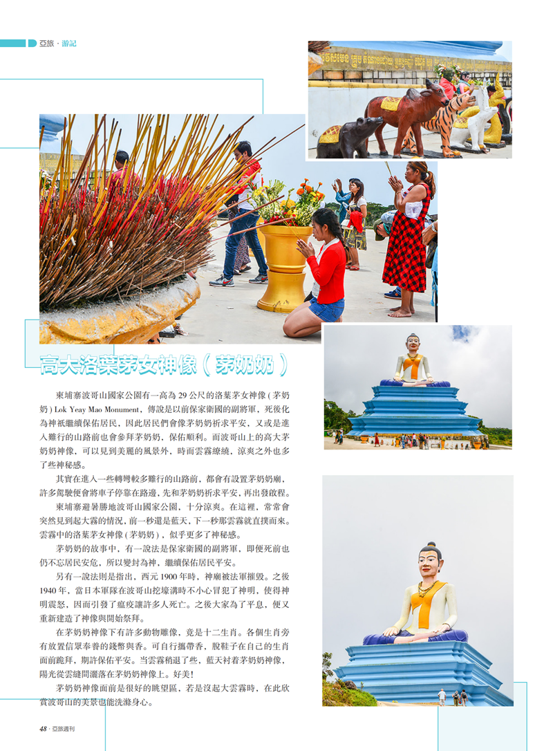 亚旅周刊第28期(6)_49.png