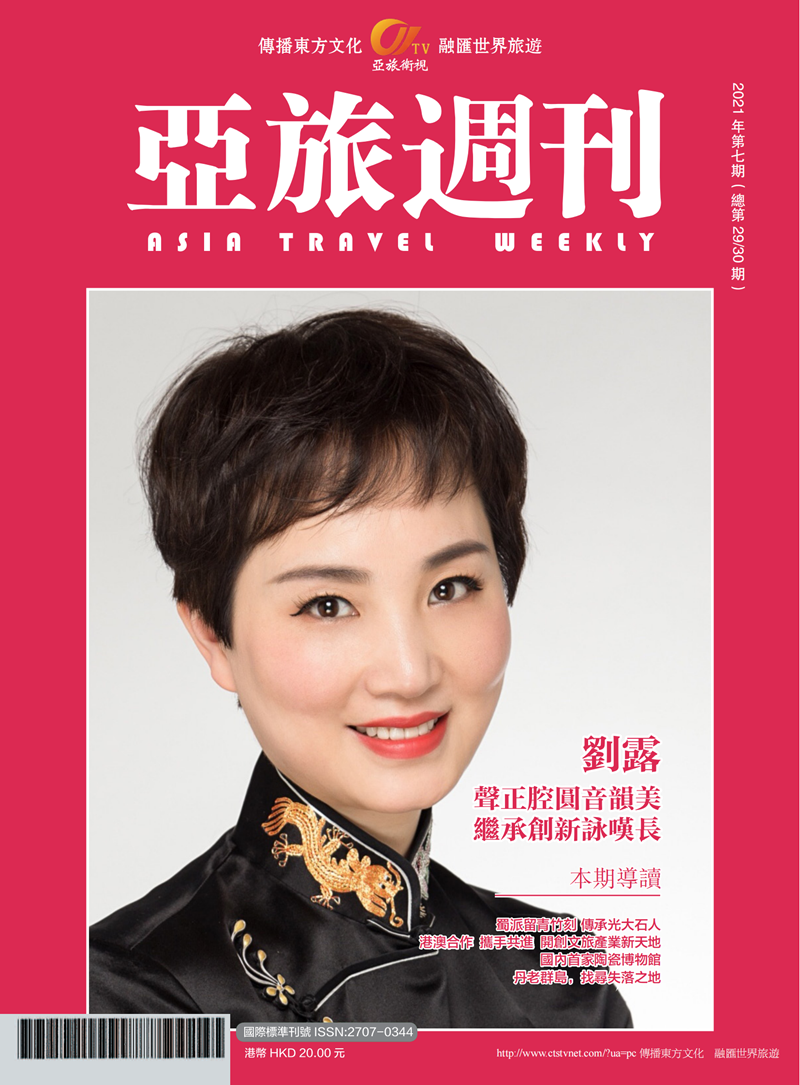 亚旅周刊第29-30期(7)_00.png