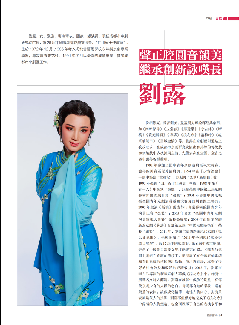 亚旅周刊第29-30期(7)_06.png