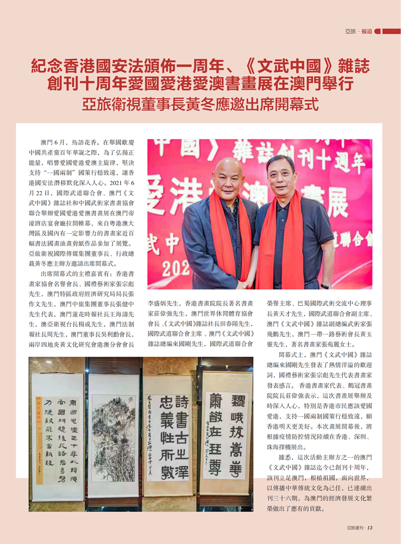 亚旅周刊第29-30期(7)_14.png