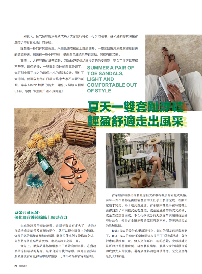 亚旅周刊第29-30期(7)_09.png