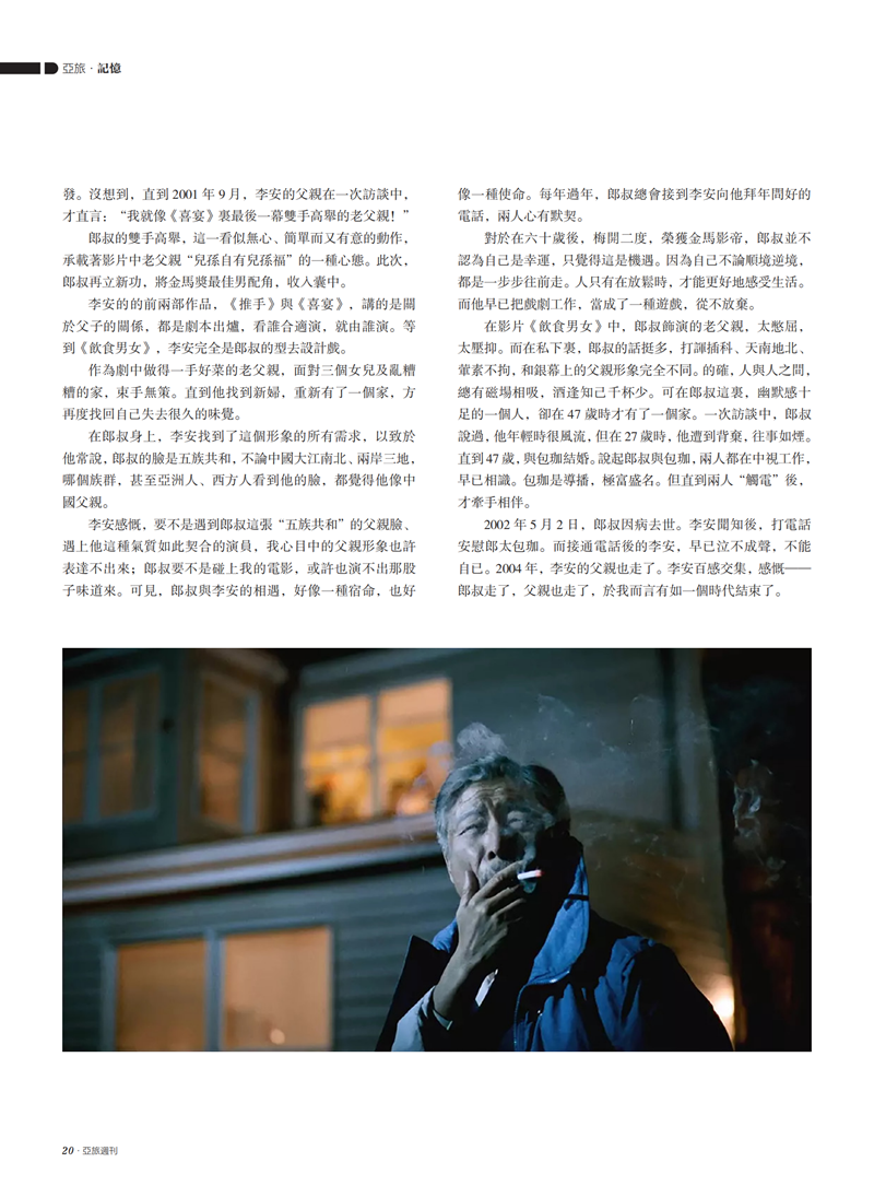 亚旅周刊第29-30期(7)_21.png