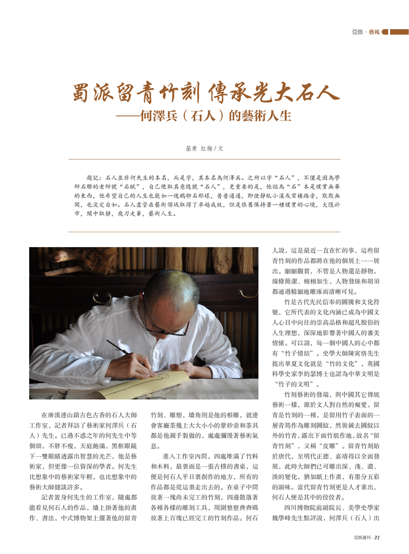 亚旅周刊第29-30期(7)_22.png