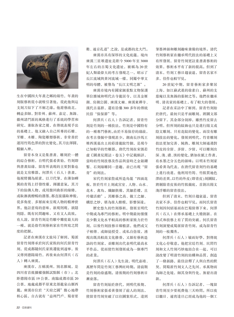 亚旅周刊第29-30期(7)_23.png