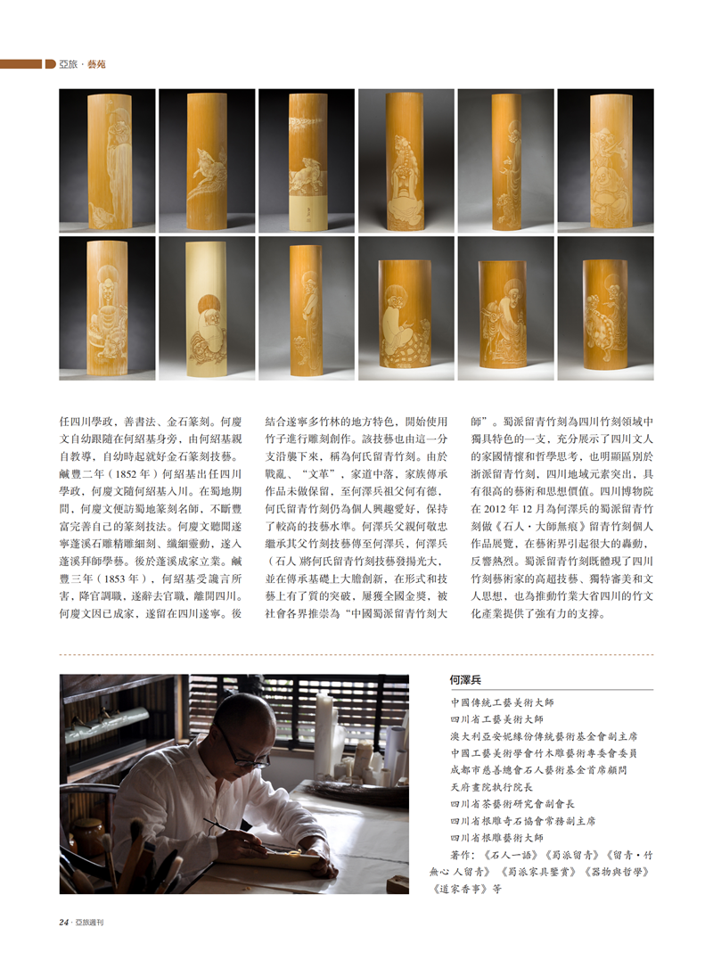 亚旅周刊第29-30期-内页_23.png