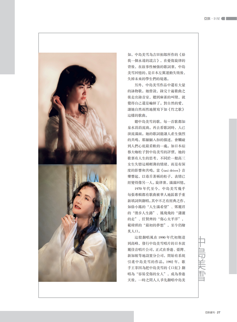 亚旅周刊第29-30期(7)_28.png