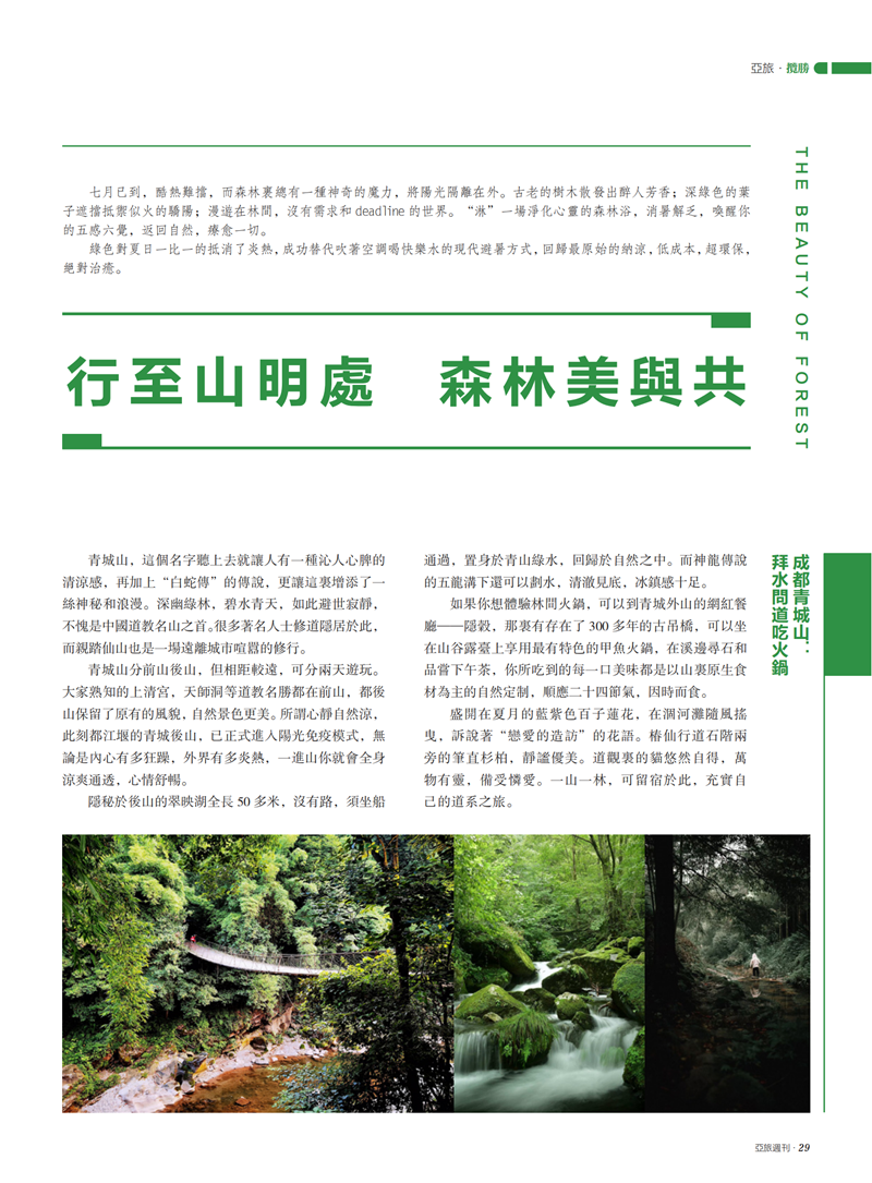 亚旅周刊第29-30期(7)_30.png