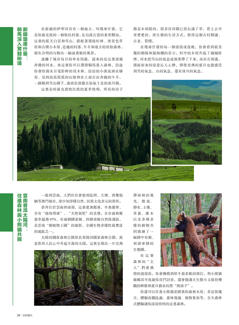 亚旅周刊第29-30期(7)_31.png