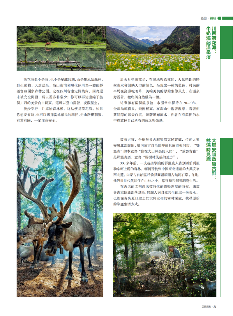 亚旅周刊第29-30期(7)_32.png