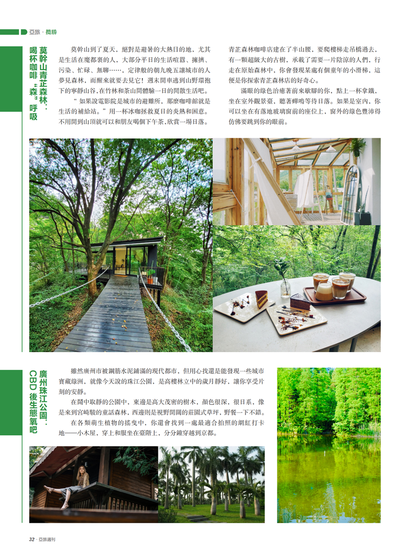 亚旅周刊第29-30期(7)_33.png