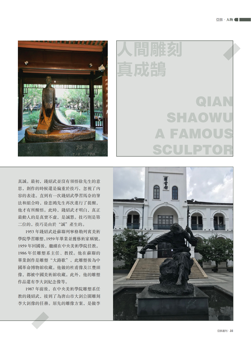 亚旅周刊第29-30期(7)_36.png