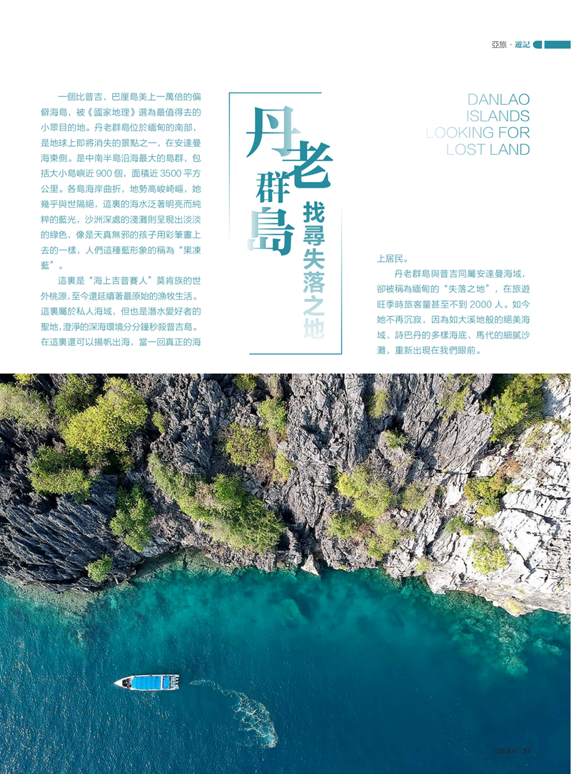 亚旅周刊第29-30期(7)_38.png