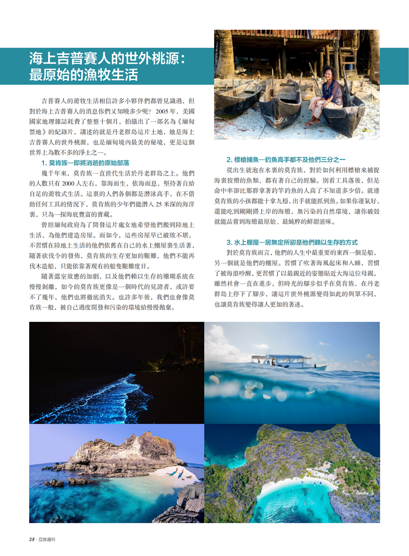 亚旅周刊第29-30期(7)_39.png