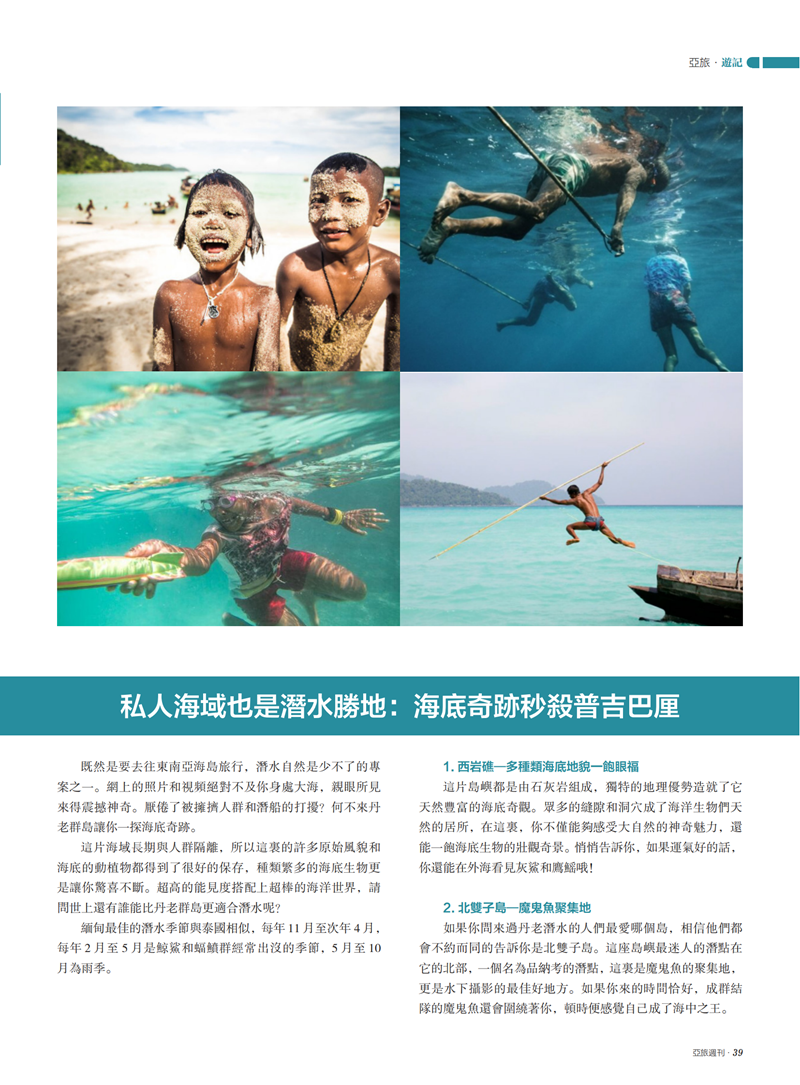 亚旅周刊第29-30期(7)_40.png