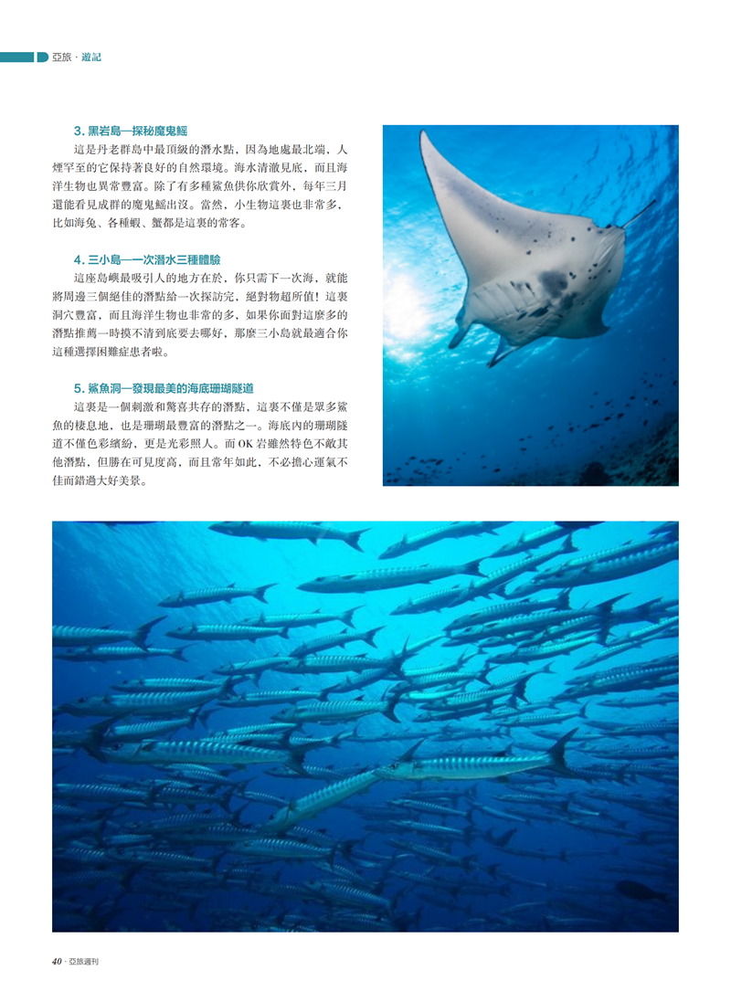 亚旅周刊第29-30期(7)_41.png