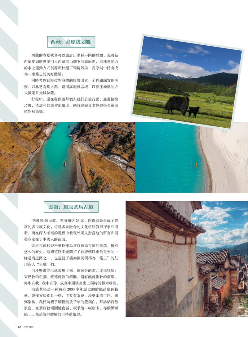 亚旅周刊第29-30期(7)_43.png