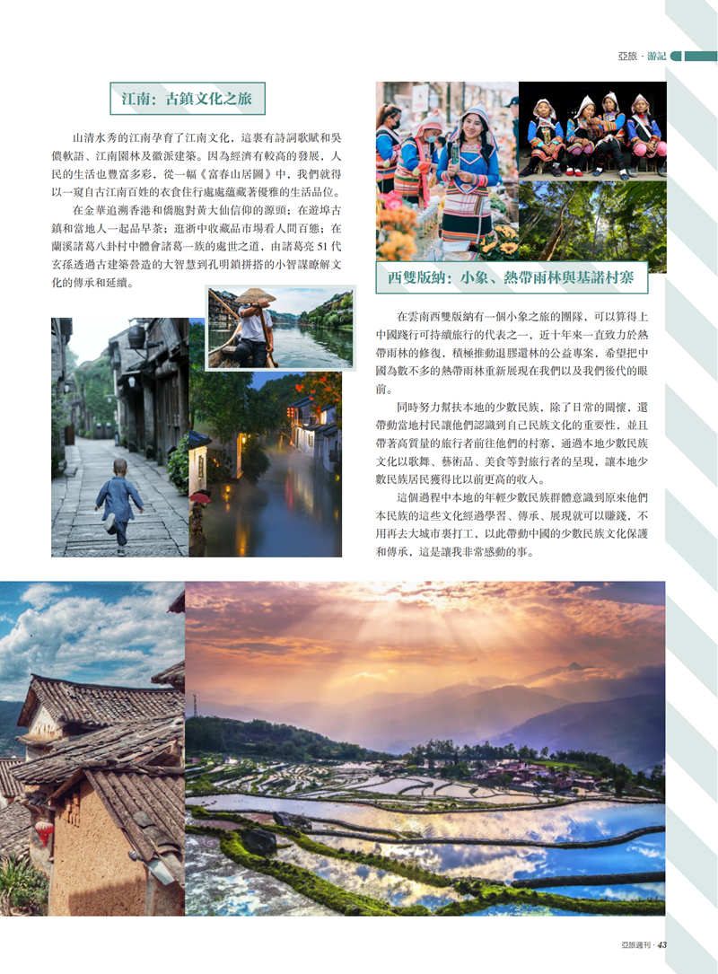 亚旅周刊第29-30期(7)_44.png