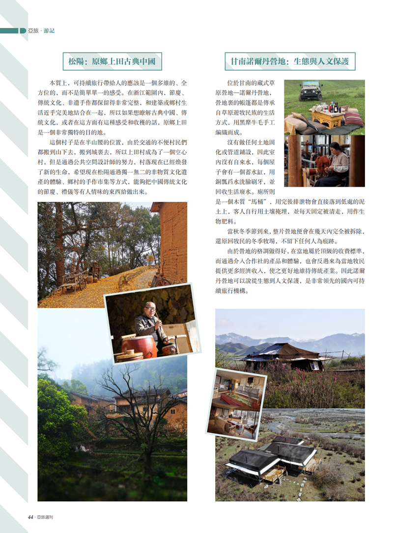 亚旅周刊第29-30期(7)_45.png