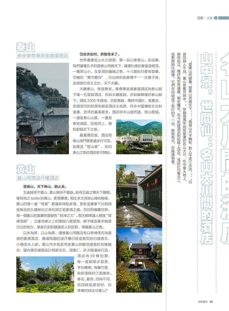 亚旅周刊第29-30期(7)_46.png