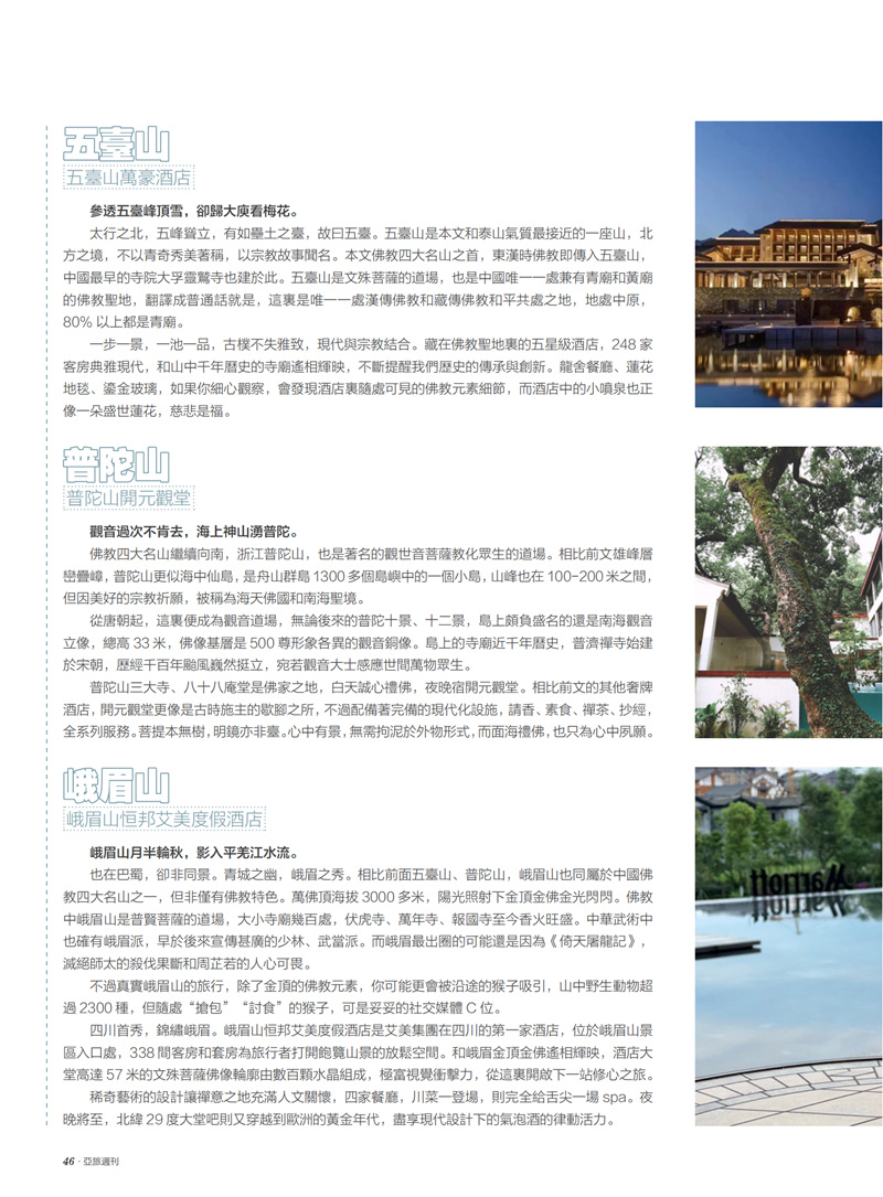 亚旅周刊第29-30期(7)_47.png