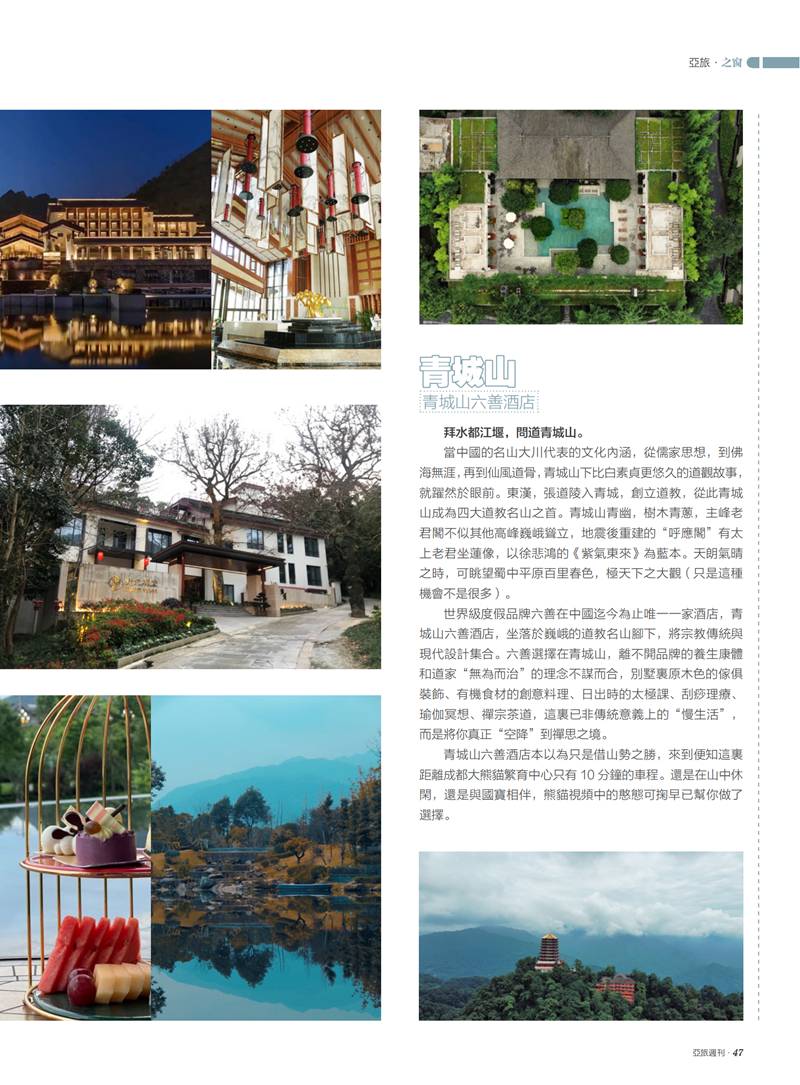 亚旅周刊第29-30期(7)_48.png