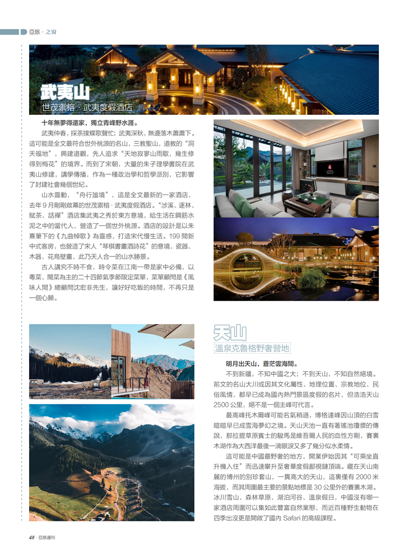 亚旅周刊第29-30期(7)_49.png