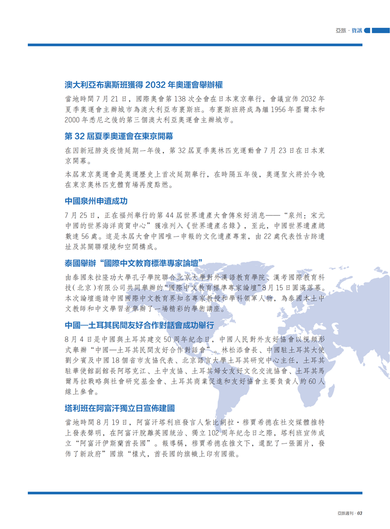 亚旅周刊第31期(4)_04.png