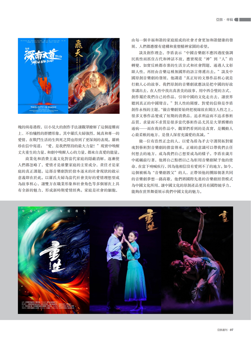 亚旅周刊第31期(4)_08.png