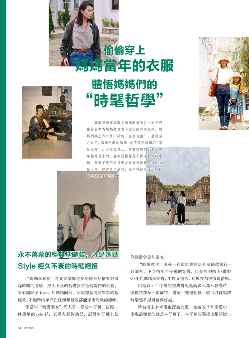 亚旅周刊第31期(4)_09.png