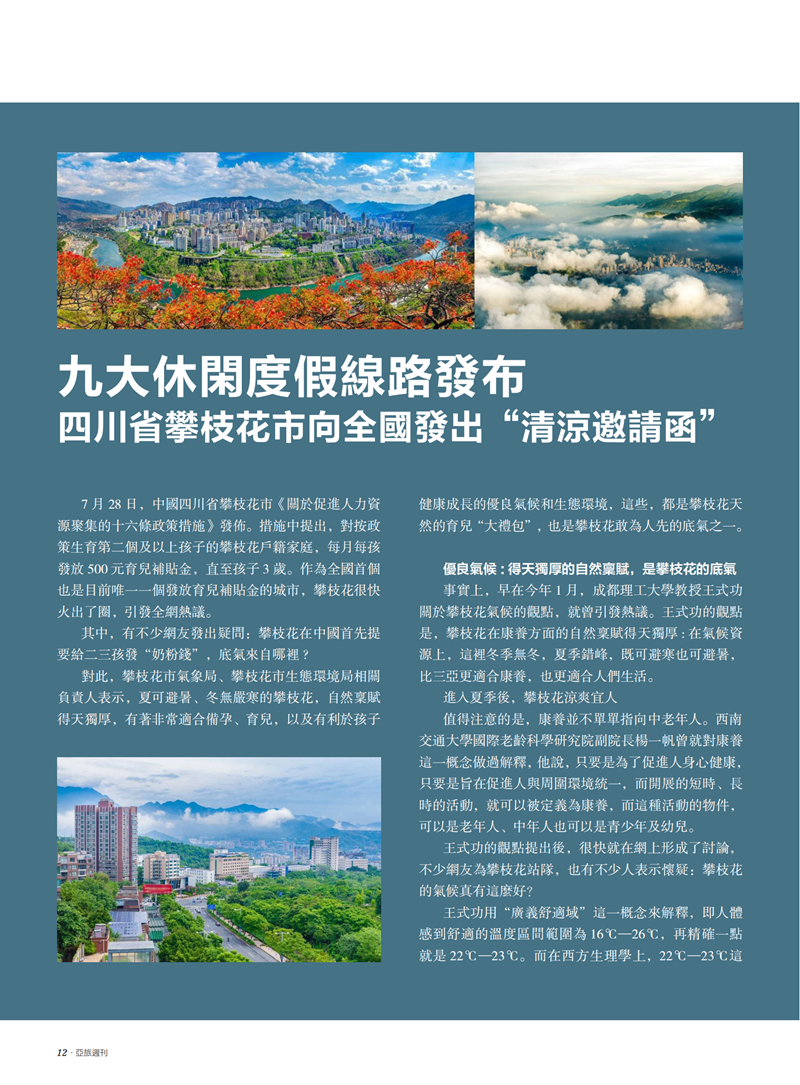 亚旅周刊第31期(4)_13.png